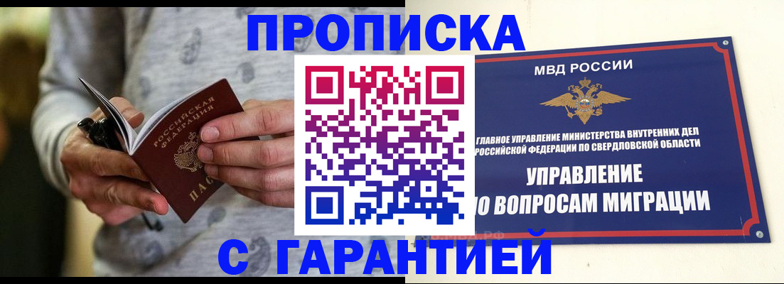 прописка гарантия в Борисоглебске