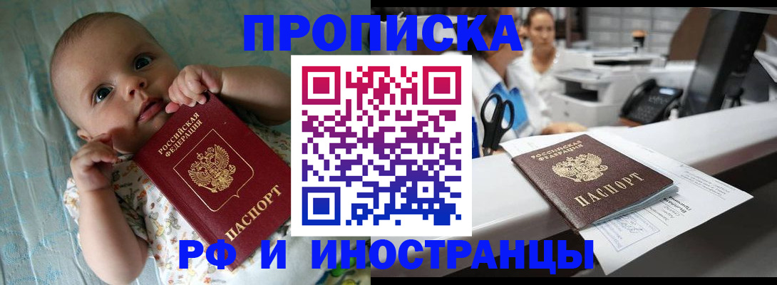 прописка поиск в Борисоглебске