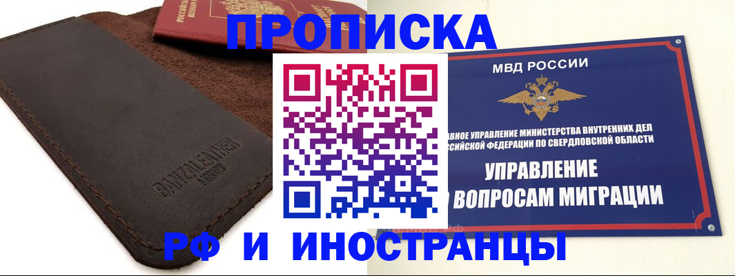 купить прописку в Борисоглебске