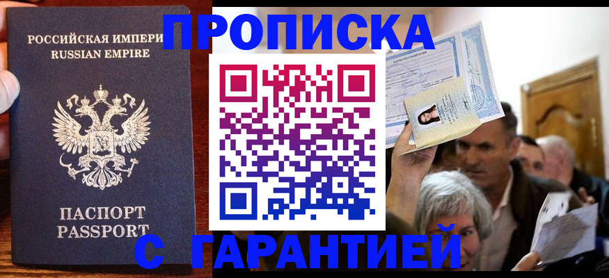 где прописаться в Борисоглебске