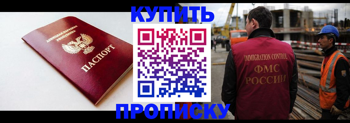 временная регистрация недорого в Борисоглебске