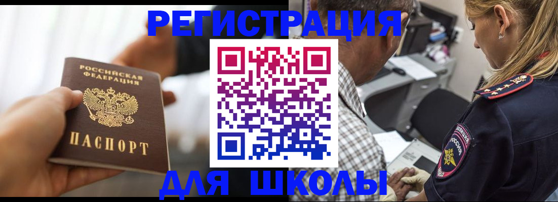 временная регистрация купить в Борисоглебске