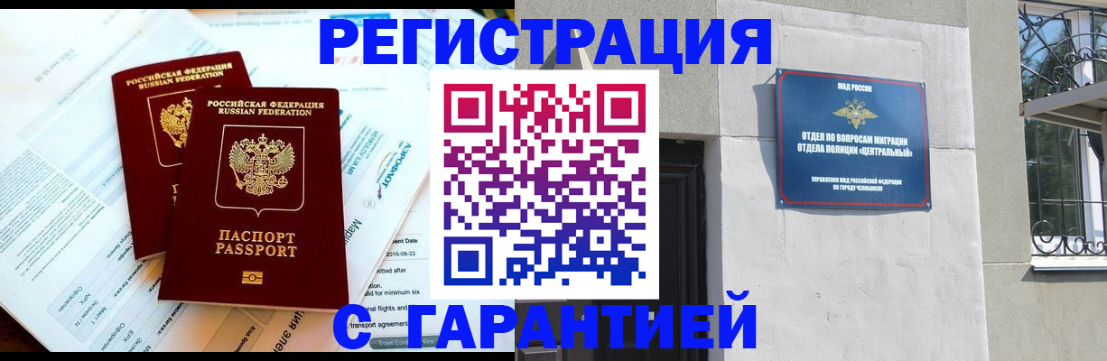 временная регистрация гарантия в Борисоглебске