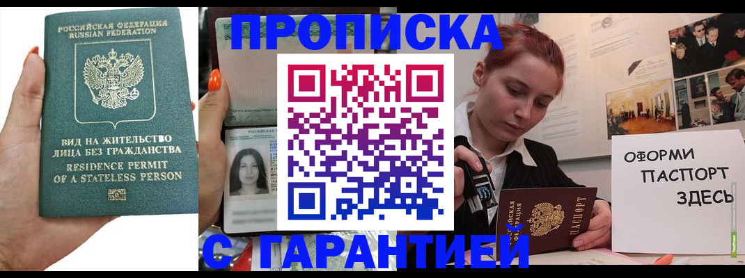 прописка в квартире в Борисоглебске